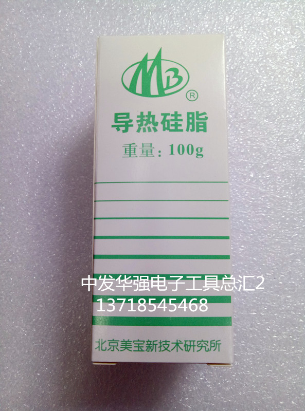 Beijing Meibao MB T-50 thermal grease 100g CPU GPU cooling insulation grease silicone