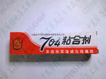 Wuxi Hehe brand 704 adhesive one-component room temperature vulcanized silicone rubber HZ704 silicone rubber sealant