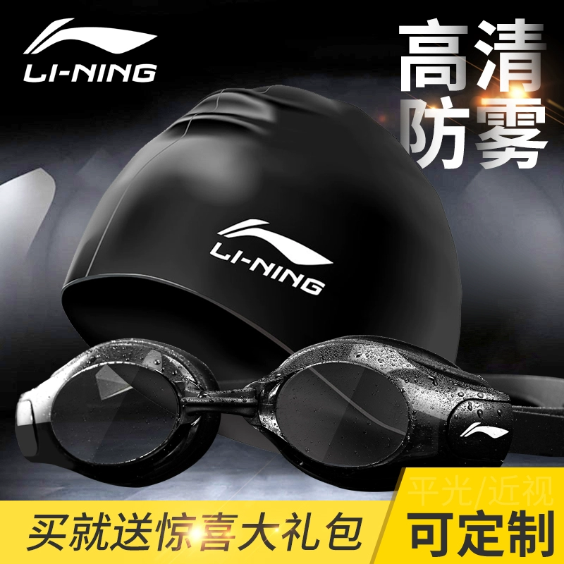 Li Ning kính bảo hộ độ nét cao chống sương mù kính chống nước mũ bơi phù hợp với người lớn nam và nữ cận thị thiết bị bơi điện phẳng - Goggles