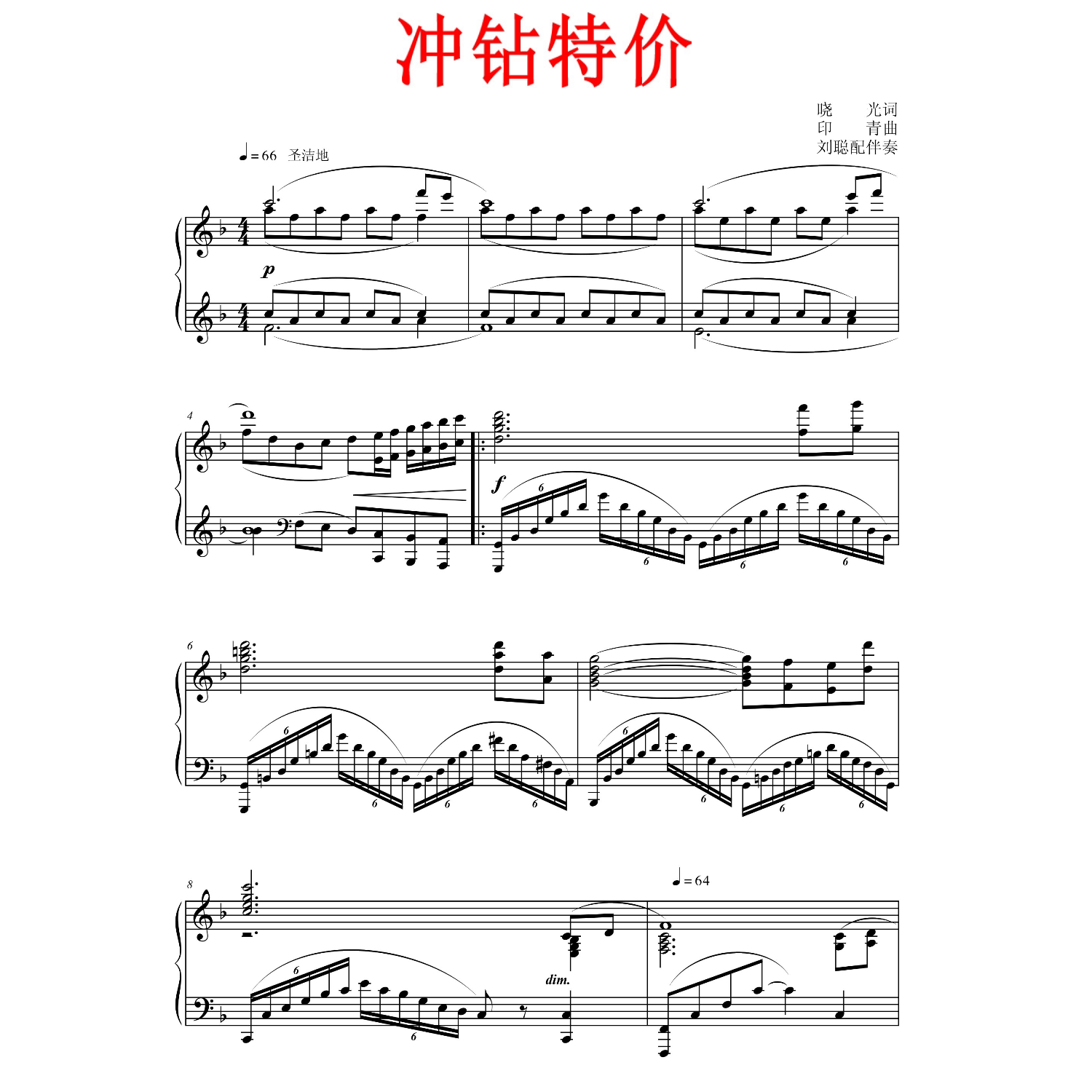 Jiangshan Vocal Music and Piano Accompaniment in F Key of College Entrance Examination