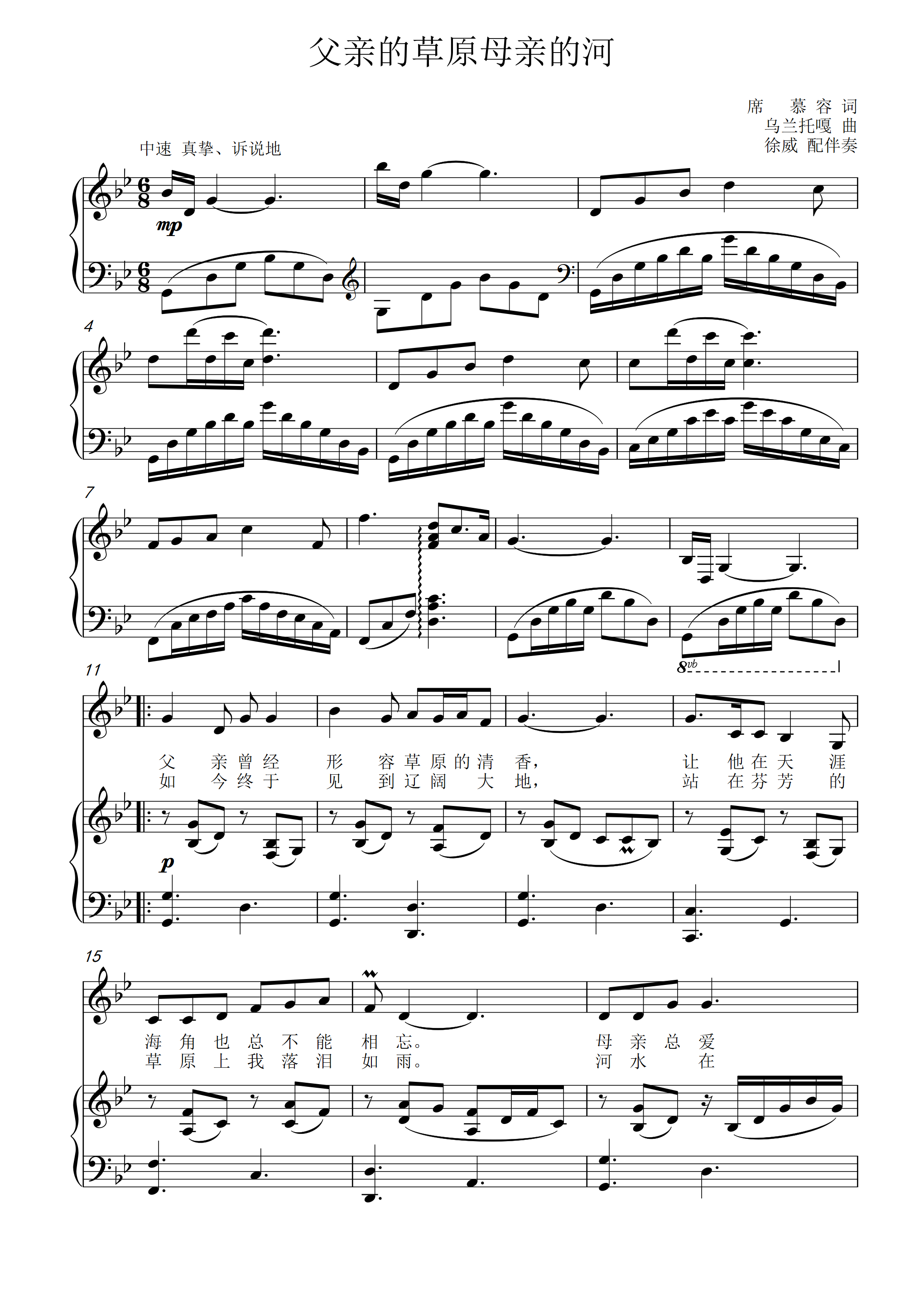 Father's Prairie Mother's River B-flat vocal piano accompaniment stave main score Xu Wei accompaniment