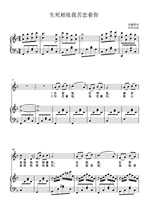 Life and death depend on each other I am bitter in love with you F-tune college entrance examination Vocal piano accompaniment Staff positive spectrum (special spectrum)