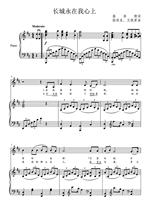The Great Wall there for ever; And my heart D college entrance examination vocal piano accompaniment music is spectrum score (Special spectrum)