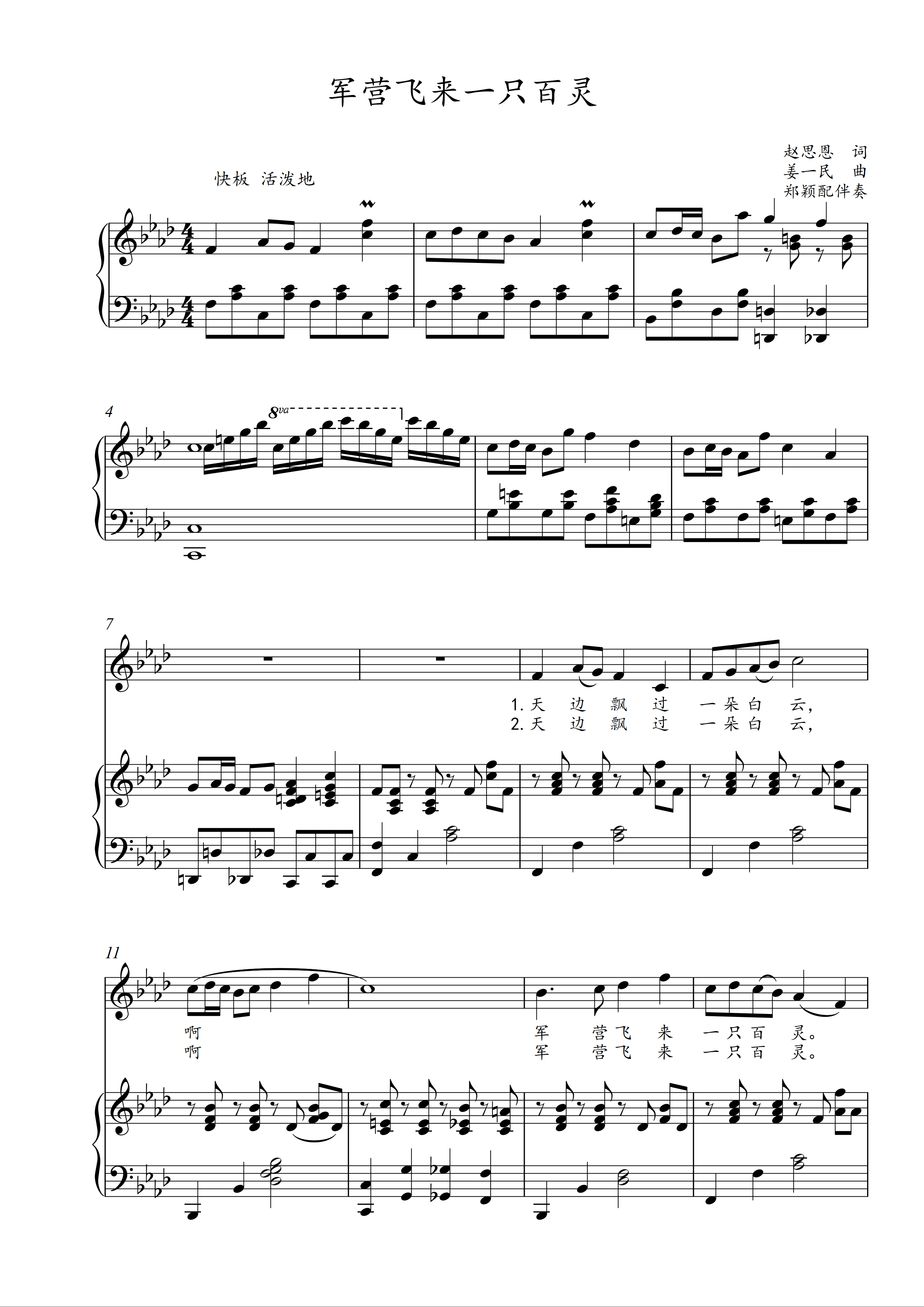 A lark flew from the barracks, A-flat, college entrance examination vocal piano accompaniment stave positive score