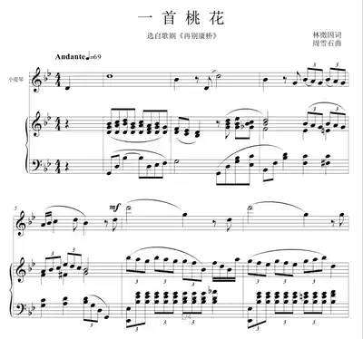 A peach blossom B- flat college entrance examination vocal piano accompaniment Stal score (Special score)
