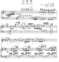 Red Mezzin Descend B Gaokao Vocal Piano Accompaniment Five Lines of Spectral Spectral score (special price spectrum)