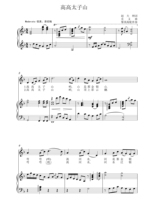 Gao Gao Taishan F-tune college entrance examination vocal piano accompaniment Stal score