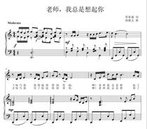 Teacher I always think of your C- Tune vocal piano accompaniment stentale (Special score)