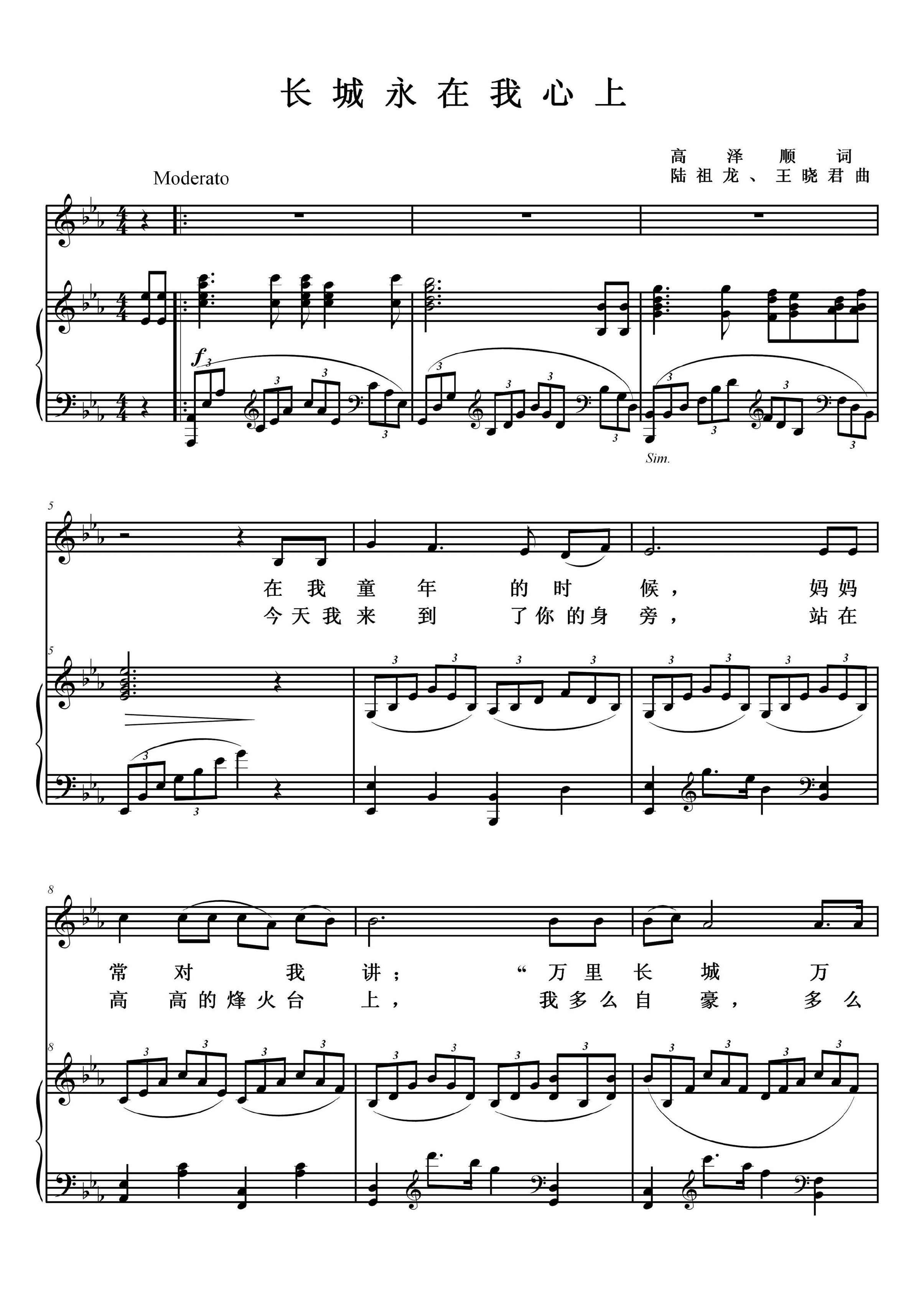 The Great Wall is always on my heart E-flat vocal music and piano accompaniment for the college entrance examination