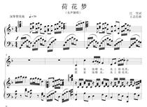 Lotus Dream F Tune Gaokao Vocal Piano Accompaniment Five Lines Of Spectral Positive Music Score Sheet Music Scores