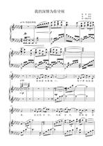 My affection is waiting for you in the flat G-key college entrance examination vocal piano accompaniment stechem (Special score)