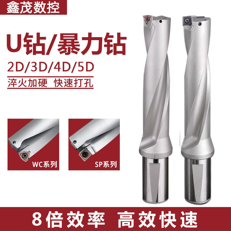 CNC U drill rod car bed deep hole fast drill SP lengthened hole spray drill bit WC blade internal cold violent drill