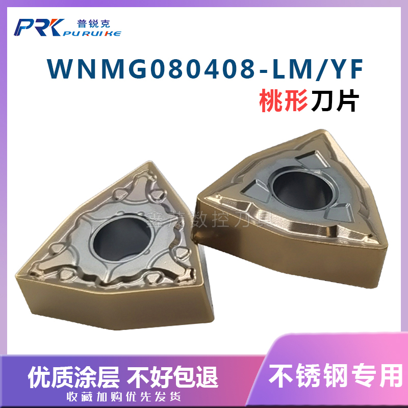 Stainless steel peach-shaped outer circle numerical control blade WNMG080408-LM WNMG080408-YF 080404-LM