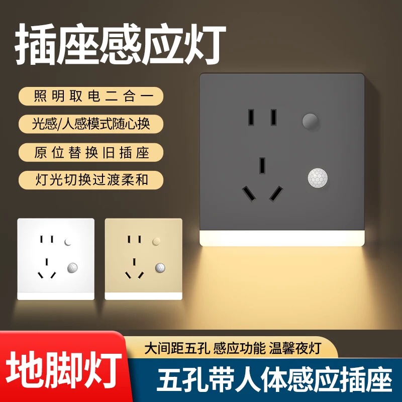 Footlight Sensor Lamp Socket-Type Night Light Bedside Switch Lamp Bedroom Night Light Atmosphere Corridor Smart Corridor Light
