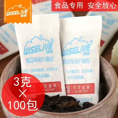 Liwei 3G food desiccant 100 packs of tea wolfberry rice household dehumidification moisture-proof montmorillonite moisture absorption