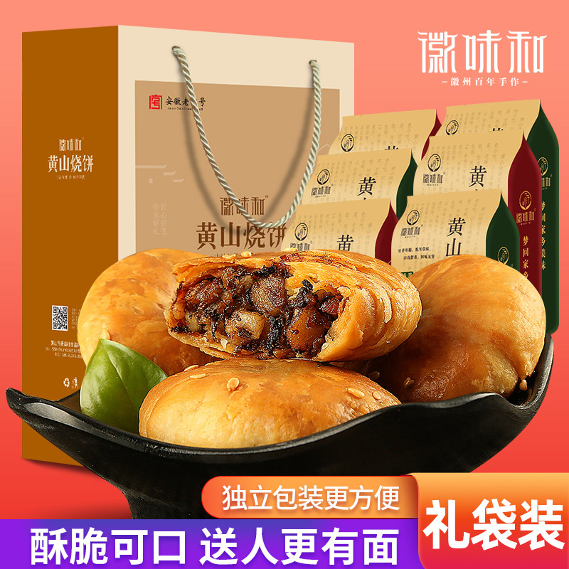 Huangshan and Huangshan cookie bag Anhui special production bakery meichan cake meat cake gift box
