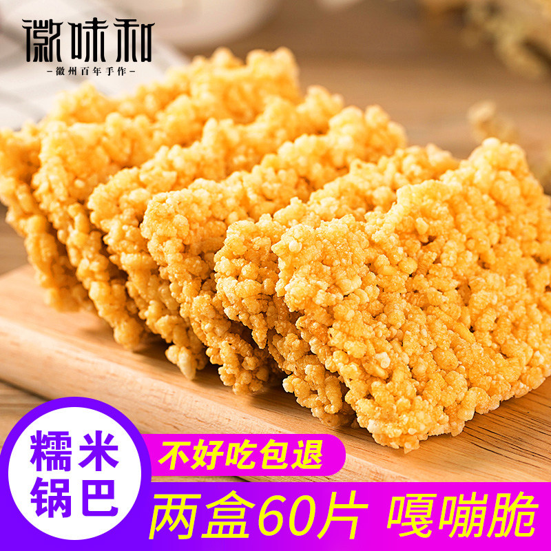 Emblem and glutinous rice pan bar 2 boxes 800g Anhui Teater rice pan glutinous rice Handmade small and snack wholesale