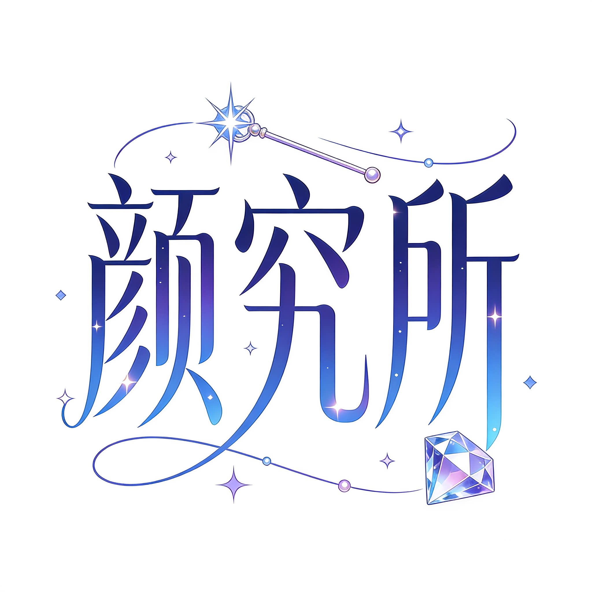 漫澄美妆店