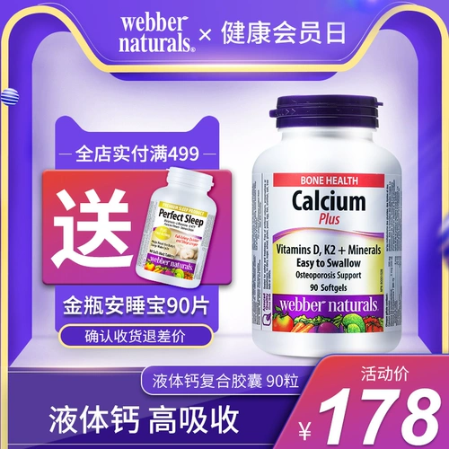 Webber Naturals Натуральный медный кальций, капсула
