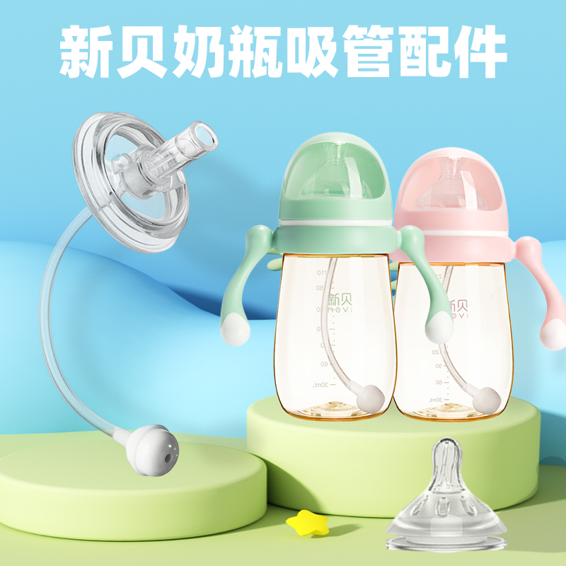 New Bay Milk Bottle Sucker Accessories Suction Miller Straight Drinking Straw Cup Pacifier Duckbill Gravity Ball Wide Aperture Universal Handle-Taobao