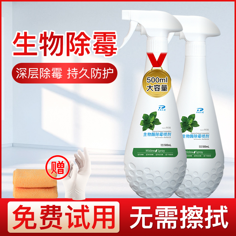 Wall wall wall demildew wall white wall clean mold mold spray mold clean household wall mold and non-artifact