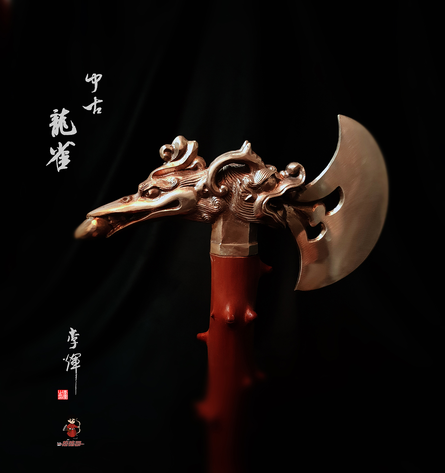 Ancient Dragon Bird Guard of Honor Axe (Li Hui)