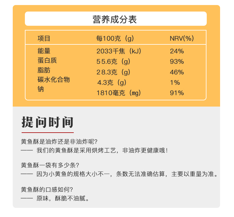 星仔岛 即食香酥小黄鱼 80g 约15条 图9