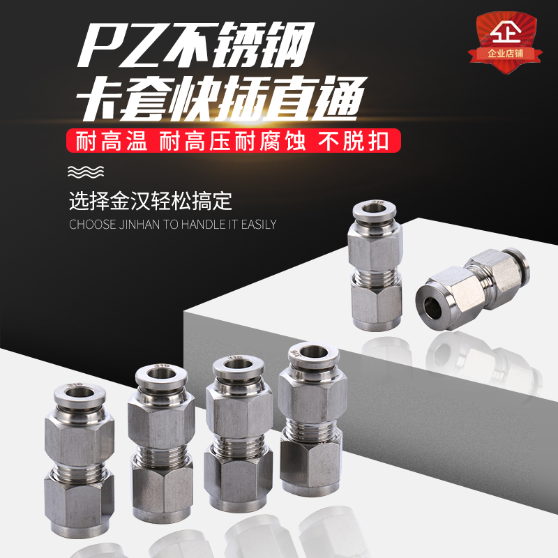 Amount stainless steel cutting sleeve quick-insertion straight pipe cutting sleeve quick-insertion straight through PZ pneumatic full semi-threaded quick joint