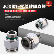 Jinhan stainless steel PC quick plug straight-through G thread terminal pneumatic trachea quick connector Plug-in straight-through connector