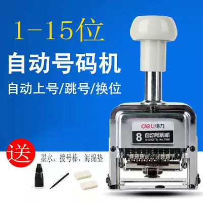 Deli 7508 small automatic numbering machine Continuous date stamp Manual stamp cover activity combination Same number time 8-digit batch number page numbering machine number can be adjusted date stamp