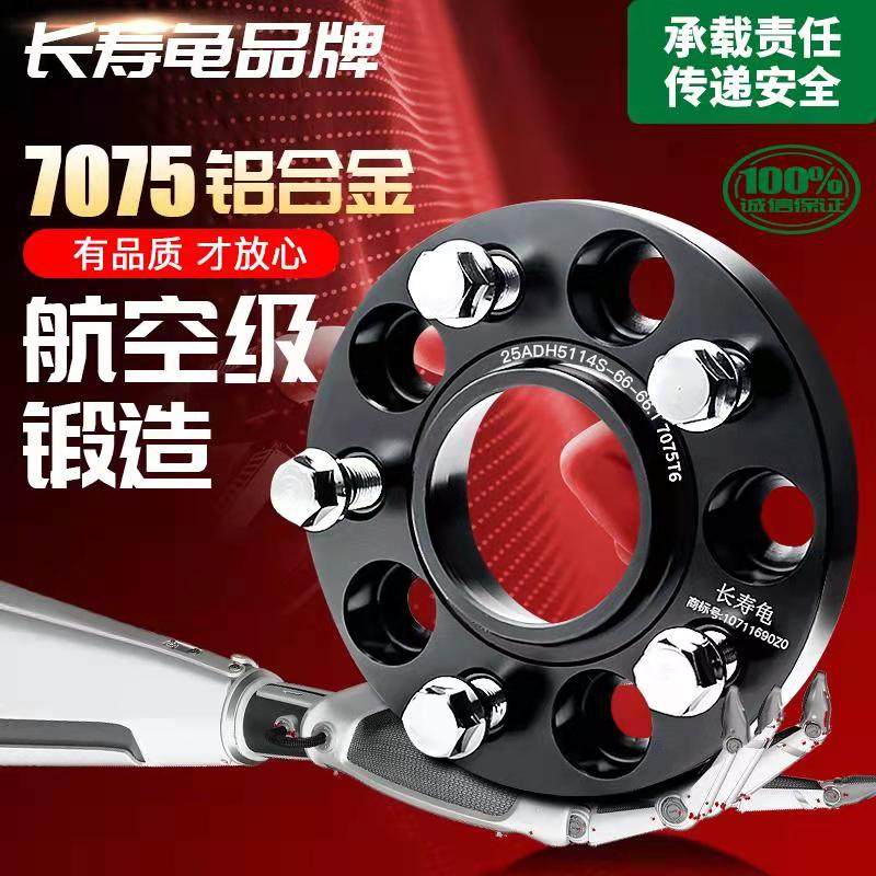 Car Dongfeng Lingzhi m5 m3 Wind Line s500 handsome guest forging flange hub widening gasket retrofit