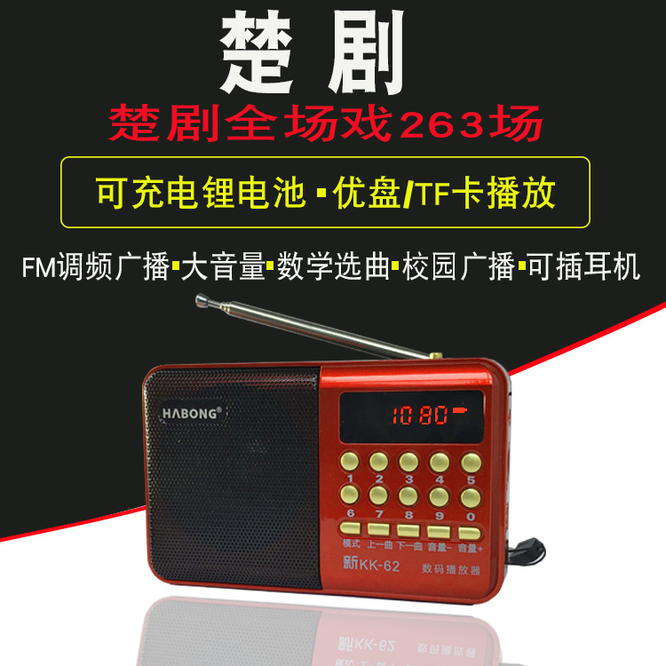 Hubei Chu Opera Opera Player Elderly Singing Machine Listening Machine Radio Fm Broadcast Card Charging Mp3 Hubei Chu Opera Opera Player Elderly Singing Machine Listening Machine Radio Fm Broadcast Card Charging Mp3