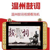 Wenzhou Drum Machine video theater old man singing machine Ruian local opera player mp4 card card