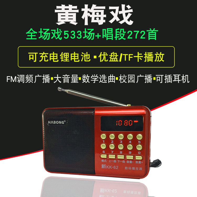 Huang Mei Play MP3 Senior Radio Radio Li - Battery Charging for Cycle Challel Drama Player
