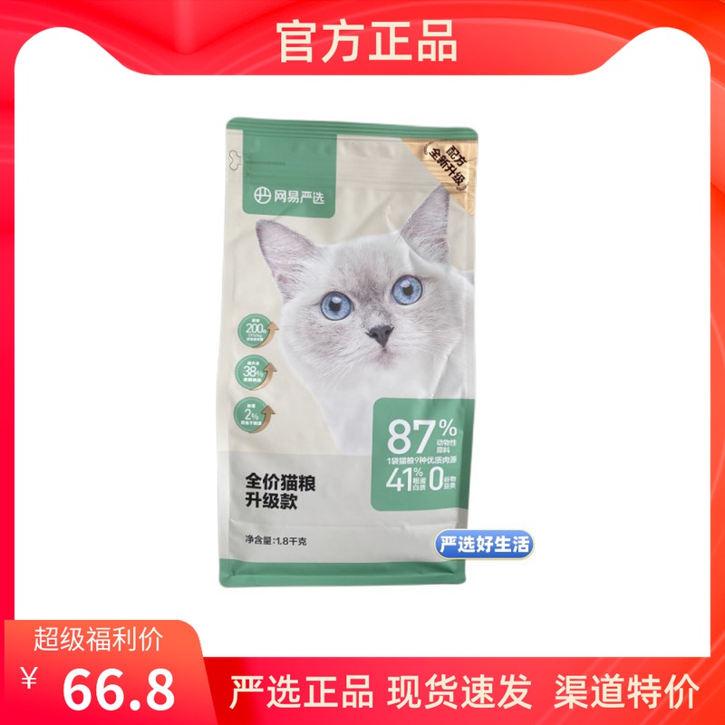 (new product) net easy to choose cat 3 0 new recipe full price cat grain full price puffed grain 1 8kg main grain into young cat-Taobao