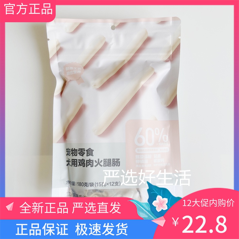 NetEase strictly selects pet dog snack Ham gut 180g puppy Teddy calcium training rewards sausage dog snack