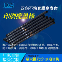 Print Stirring Ink Stick High Life Strong Magnetic Nonstick Black Gravure Two-way Thread Ultra High Isolation High Accuracy Quality