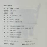 Китайские руководящие принципы антиквариата - это легко понять руководство по идентификации сбора антиквариата фарфора, бронза, живопись, живопись, живописи и живописи, четыре сокровища, печати Знаменитая каменная коллекция - это своего рода культурная антикварная книга книга антикварной книги