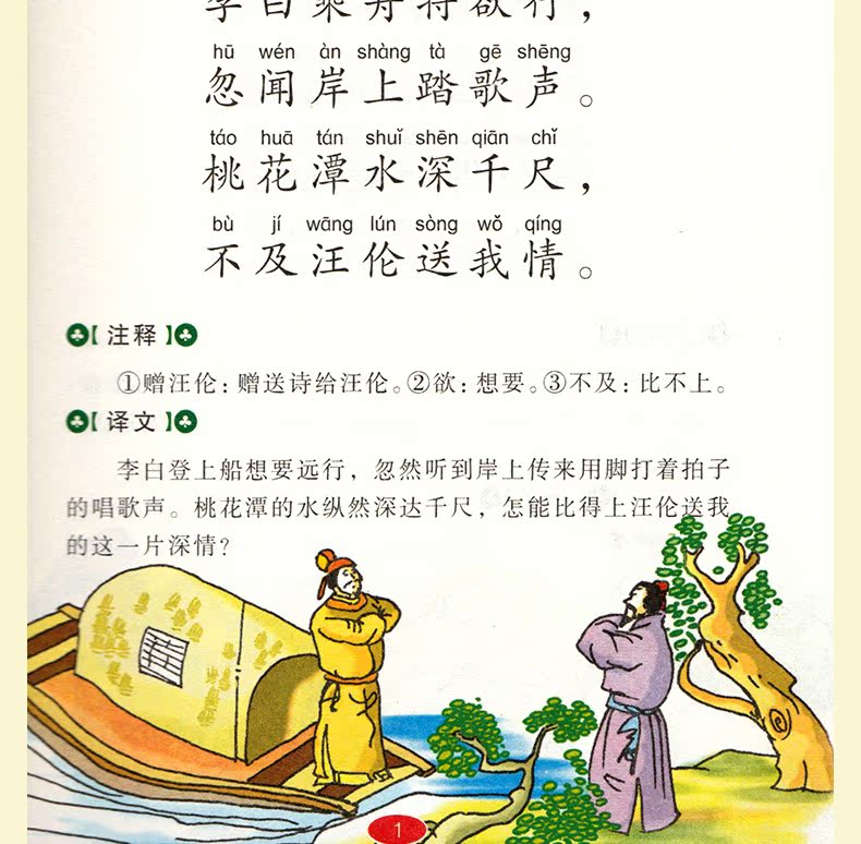 早教故事书_儿童早教故事书 唐诗三百首升级版