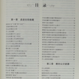 Китайские руководящие принципы антиквариата - это легко понять руководство по идентификации сбора антиквариата фарфора, бронза, живопись, живопись, живописи и живописи, четыре сокровища, печати Знаменитая каменная коллекция - это своего рода культурная антикварная книга книга антикварной книги