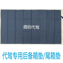Driving equipment car trunk pad tail box pad price waterproof cloth dust pad anti-dirty driving special equipment