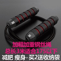 Jumping rope fitness weight loss sports men and women fat burning special steel wire weight jumping God adult training professional rope