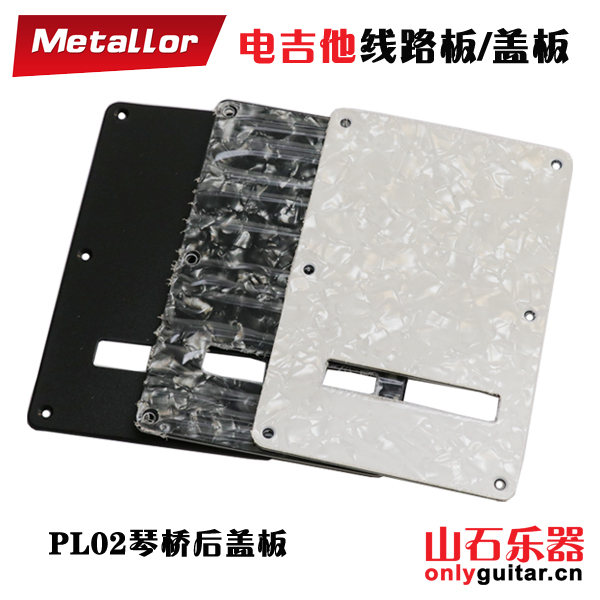 SQ ST Electric guitar back cover Wiring cover Backplane spring compartment cover Ibane electric guitar circuit board guard