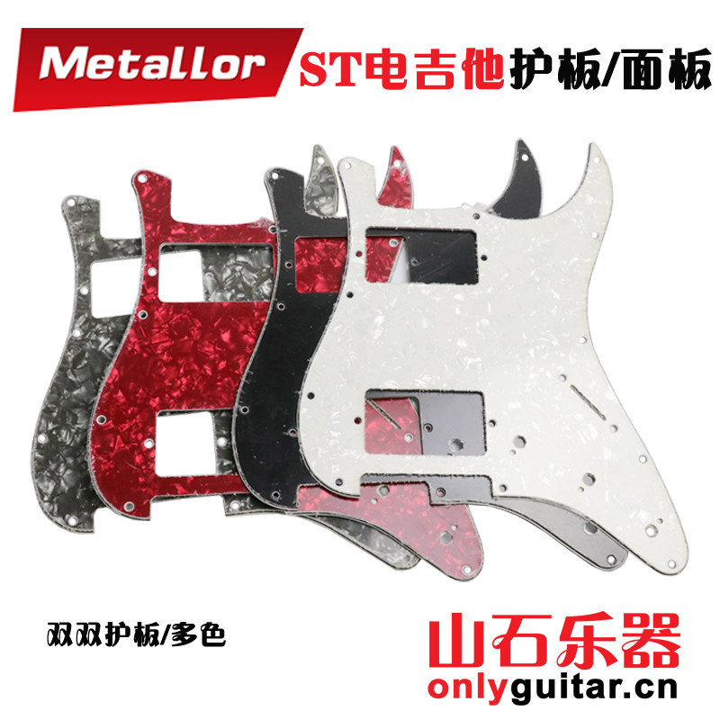 Homemade ST SQ electric guitar protection board HH Double sound pickup guard plate Three layers of electric guitar panel Guitar Accessories