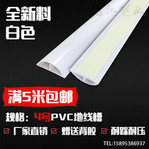 Full 5 meters of pure white new material No 4 ultra-thick pressure-resistant PVC ground trough Floor trough Curved ground trough glue delivery