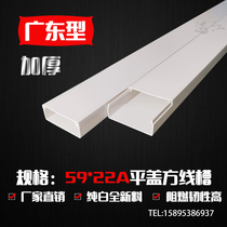 pvc trunking 59 * 22 thickened ordinary pure white A type B type square trunking routing tank new material high-toughness clear wire trunking