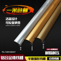 The gold aluminum alloy ground arc anti - tread on No. 4 5 ground groove semi - round cord slot metal wire slot artificial