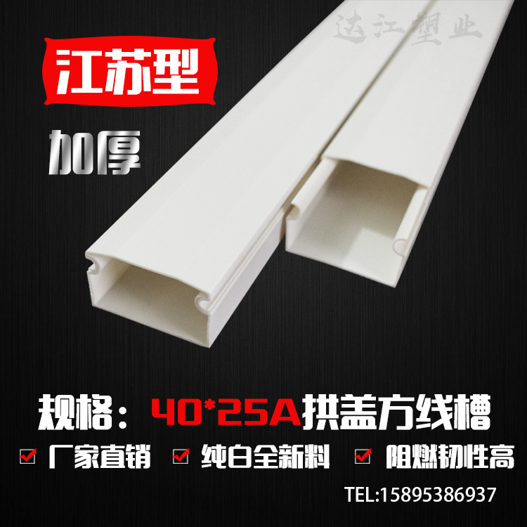 Jiangsu type PVC wire groove arch cover square wire groove 40*25A type wall-mounted open wire groove household interior decoration groove