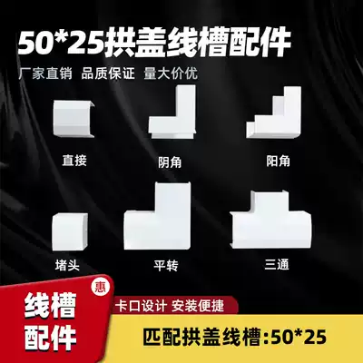 pvc trunking 50*25 Jiangsu-type arch cover accessories corner anti-collision protective strip blocking plug direct