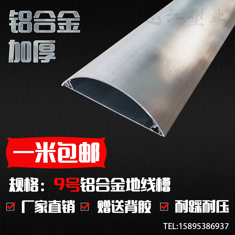 Thickened No. 9 (1 4 mm wall thickness) ultra-thick aluminum alloy ground wire trough aluminum alloy trunking-Taobao